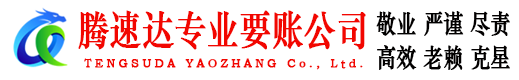 龙岗收账公司